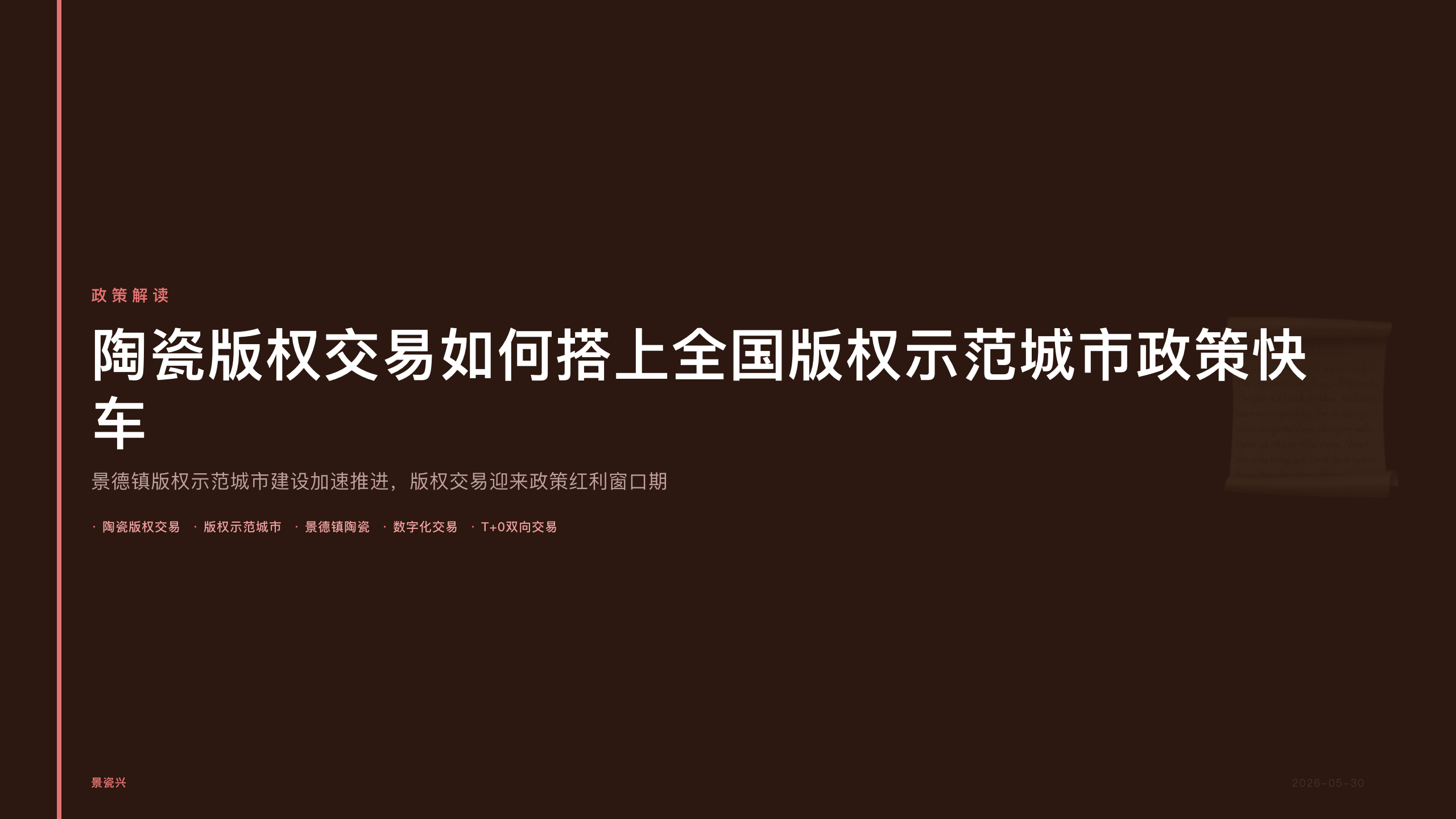 景瓷兴：陶瓷版权交易如何搭上全国版权示范城市政策快车