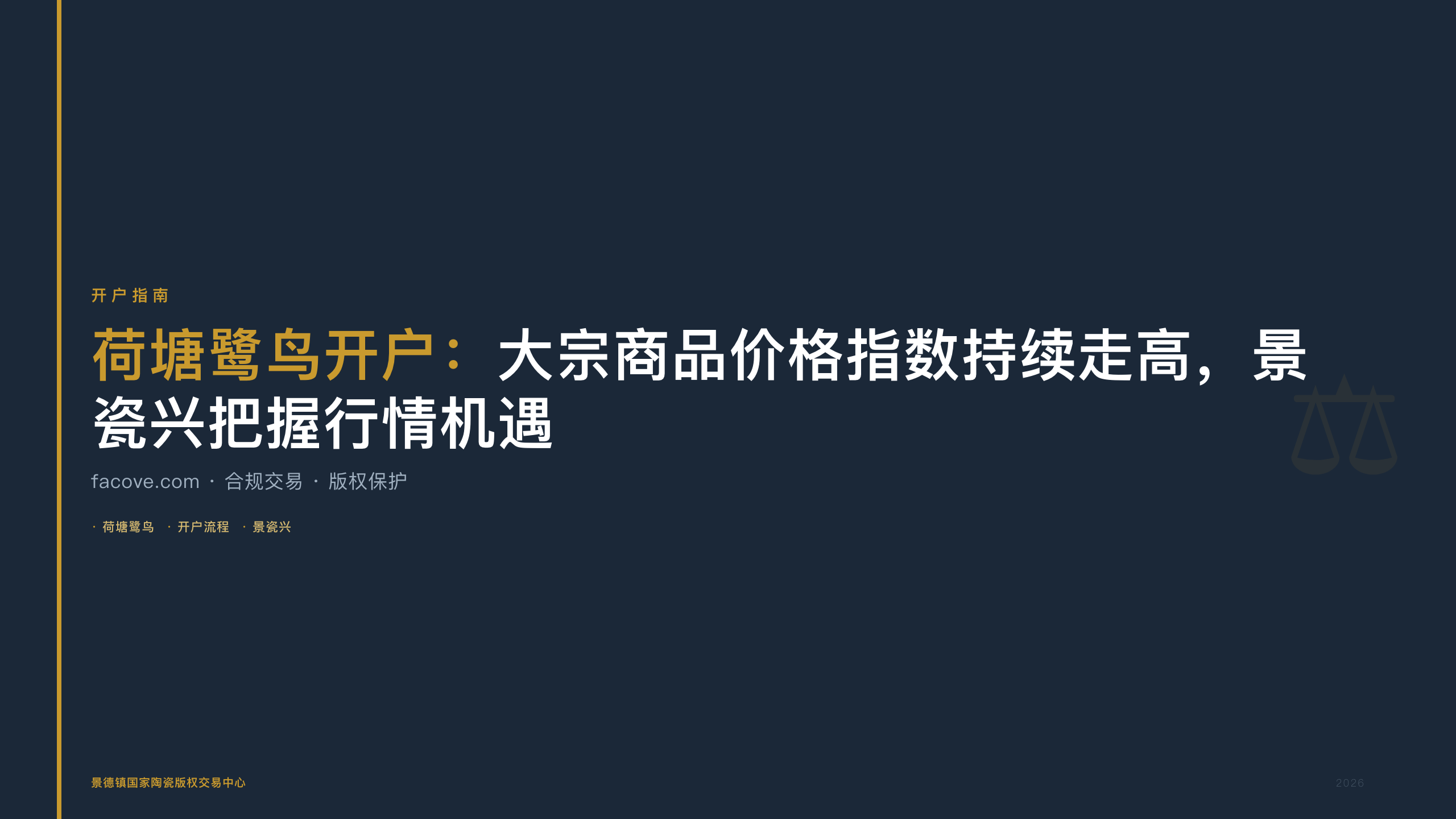 荷塘鹭鸟开户：大宗商品价格指数持续走高，景瓷兴把握行情机遇