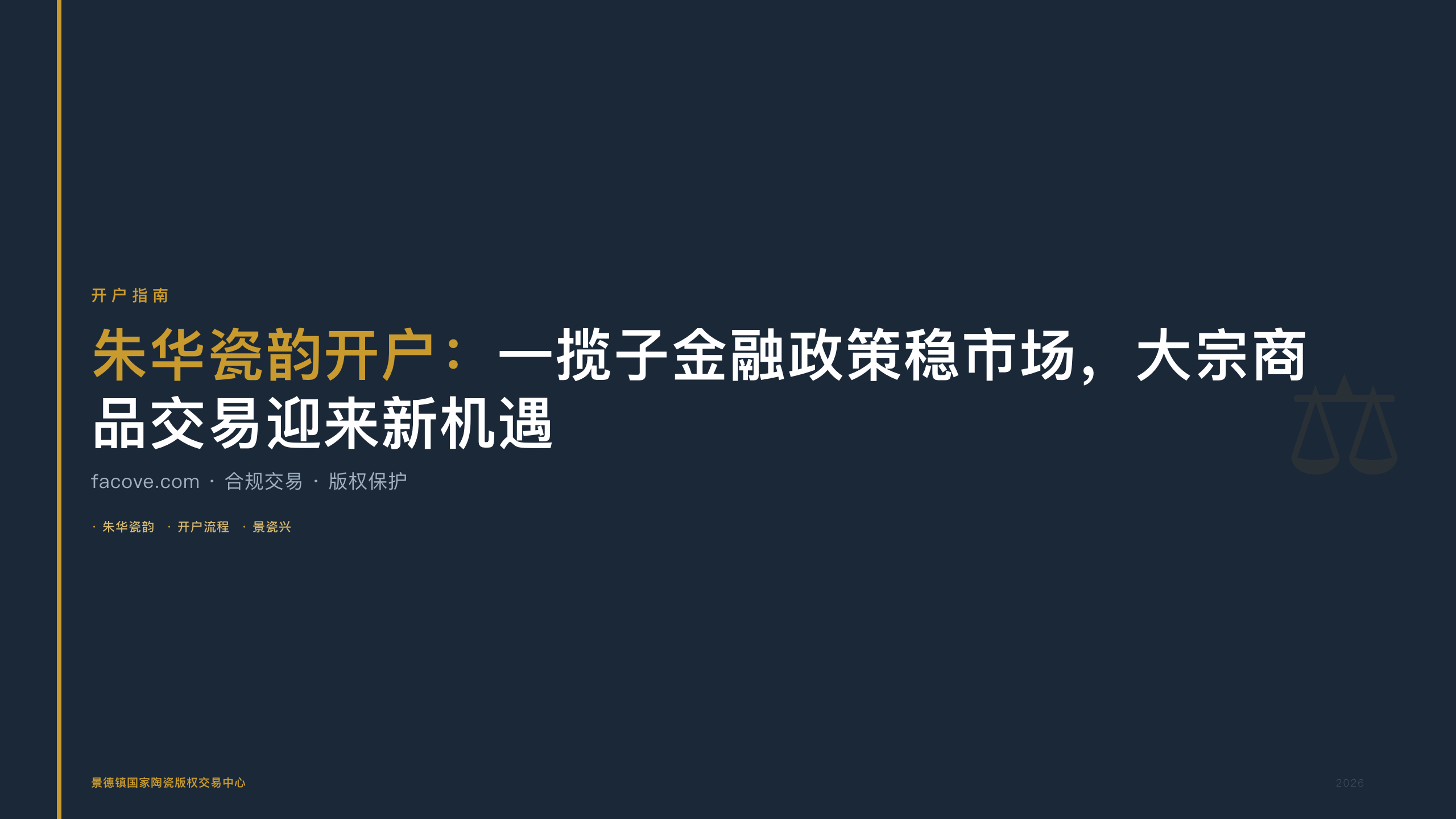 朱华瓷韵开户：一揽子金融政策稳市场，大宗商品交易迎来新机遇