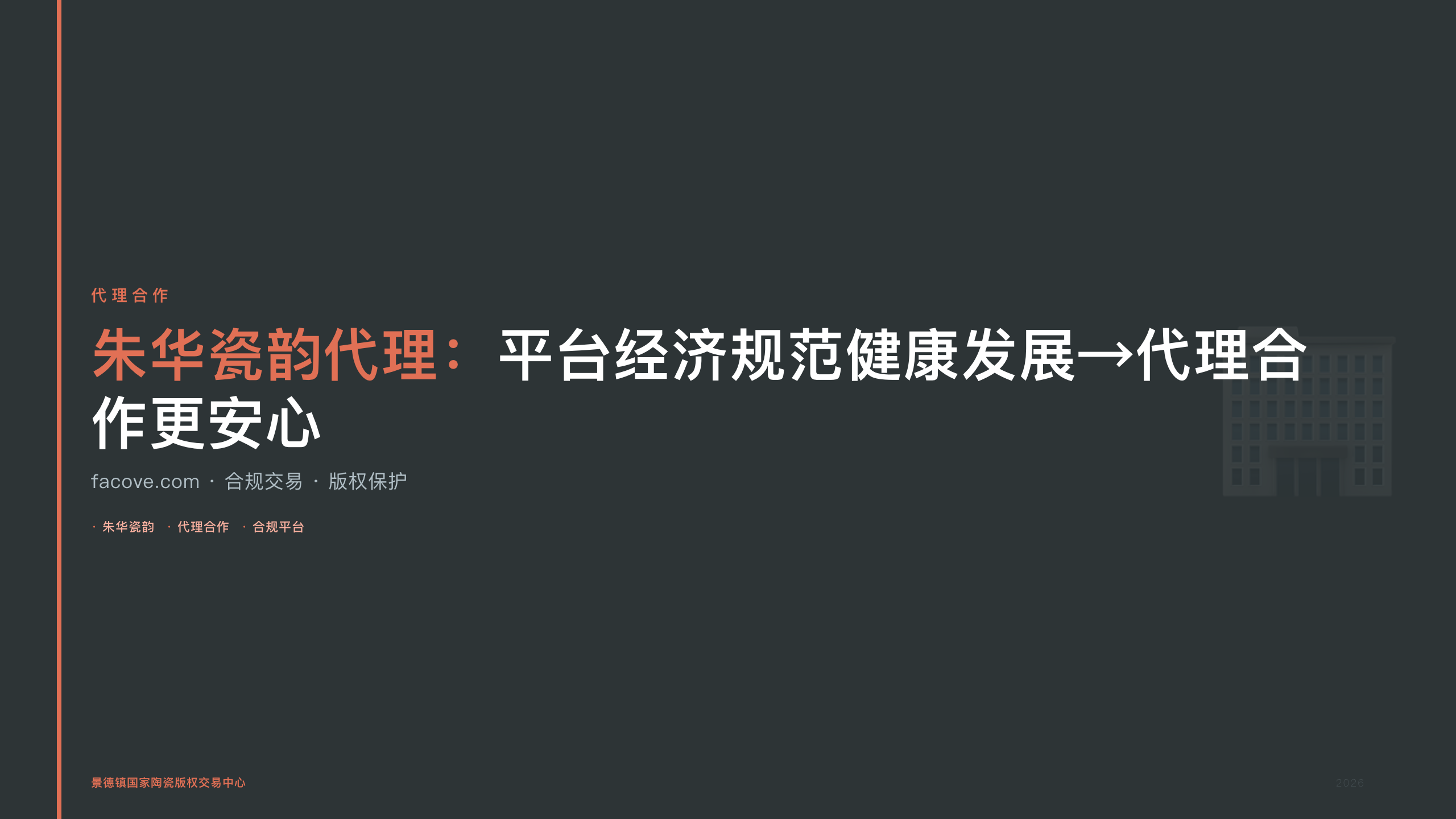 朱华瓷韵代理：平台经济规范健康发展→代理合作更安心