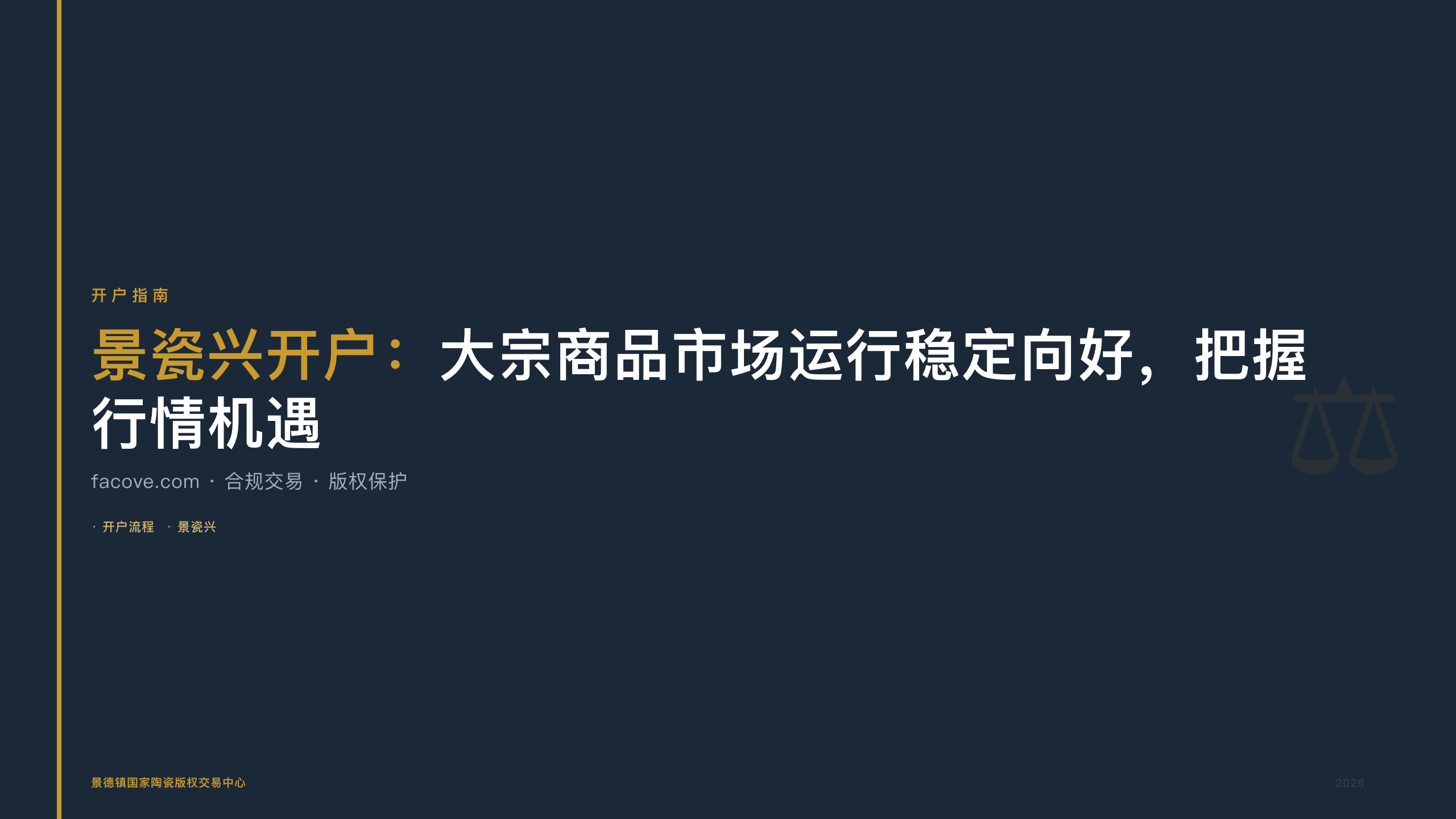 景瓷兴开户：大宗商品市场运行稳定向好，把握行情机遇