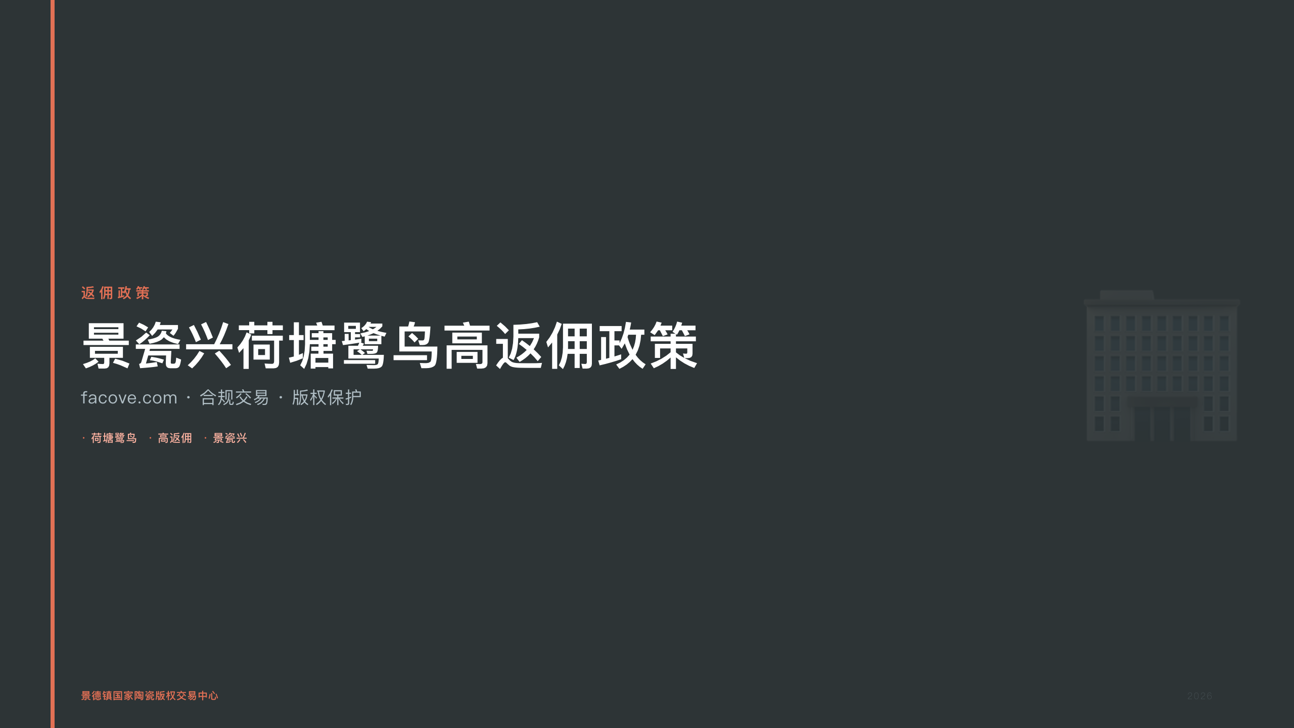 景瓷兴荷塘鹭鸟高返佣政策