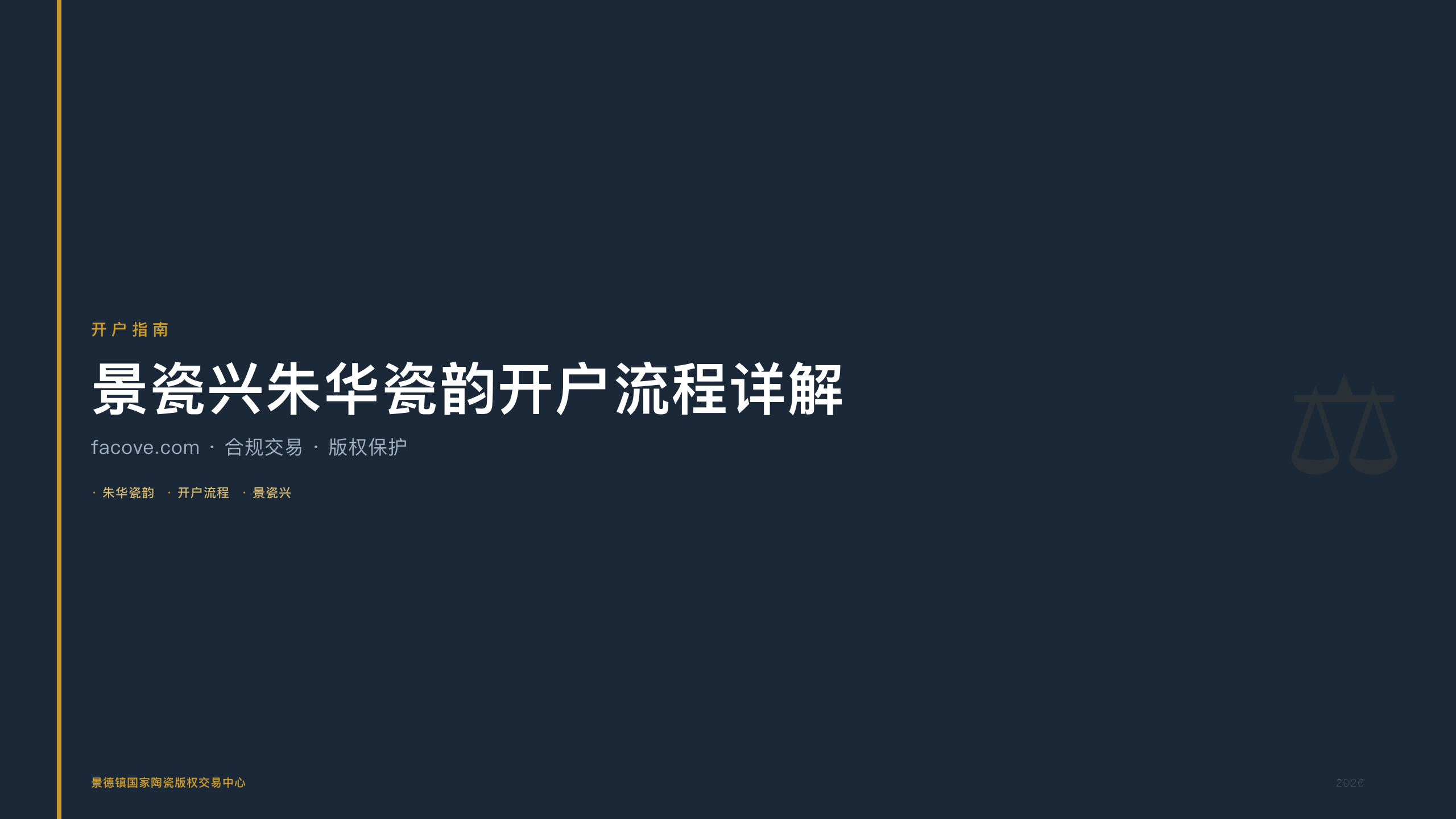 景瓷兴朱华瓷韵开户流程详解