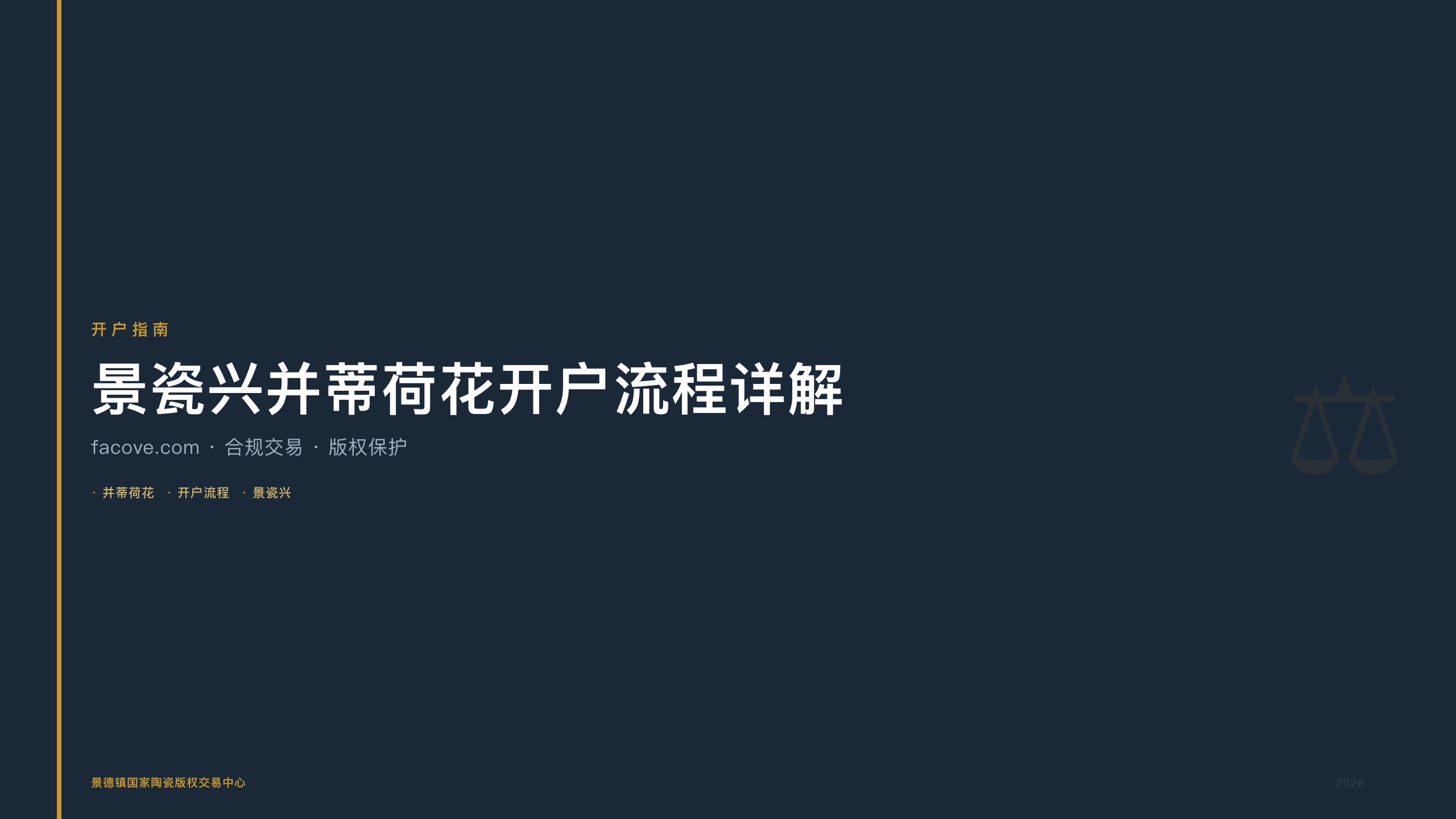 景瓷兴并蒂荷花开户流程详解