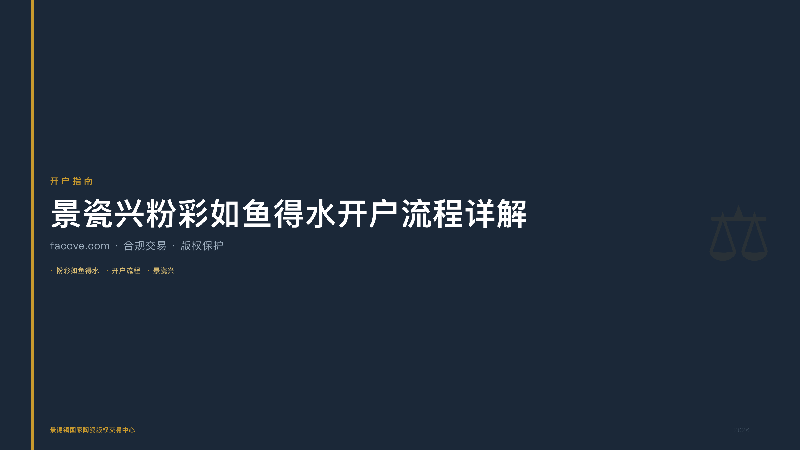 景瓷兴粉彩如鱼得水开户流程详解