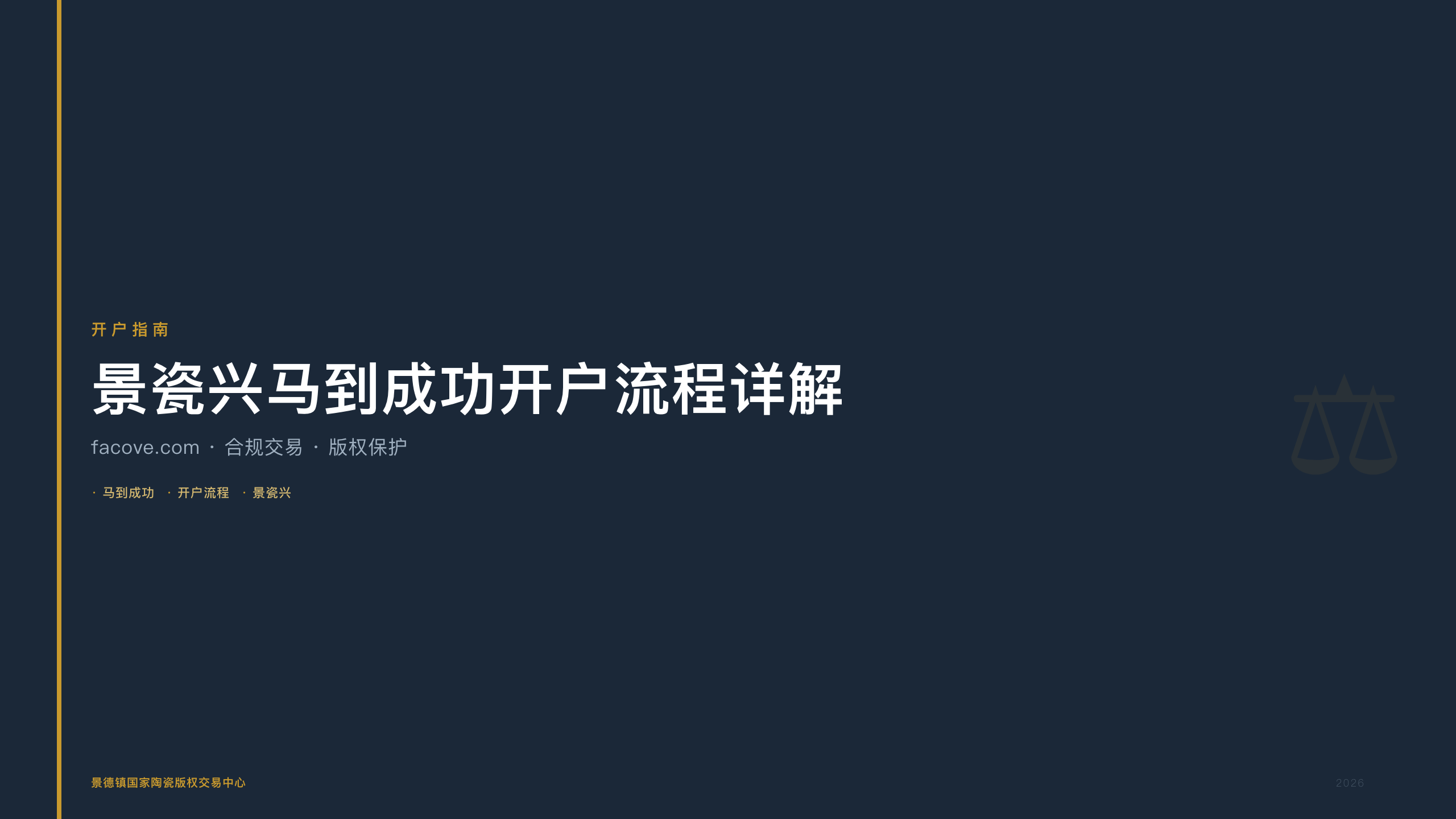 景瓷兴马到成功开户流程详解