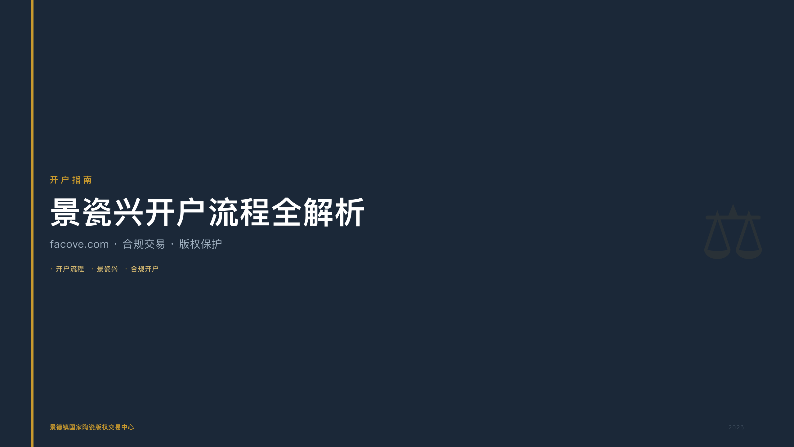 景瓷兴开户流程全解析