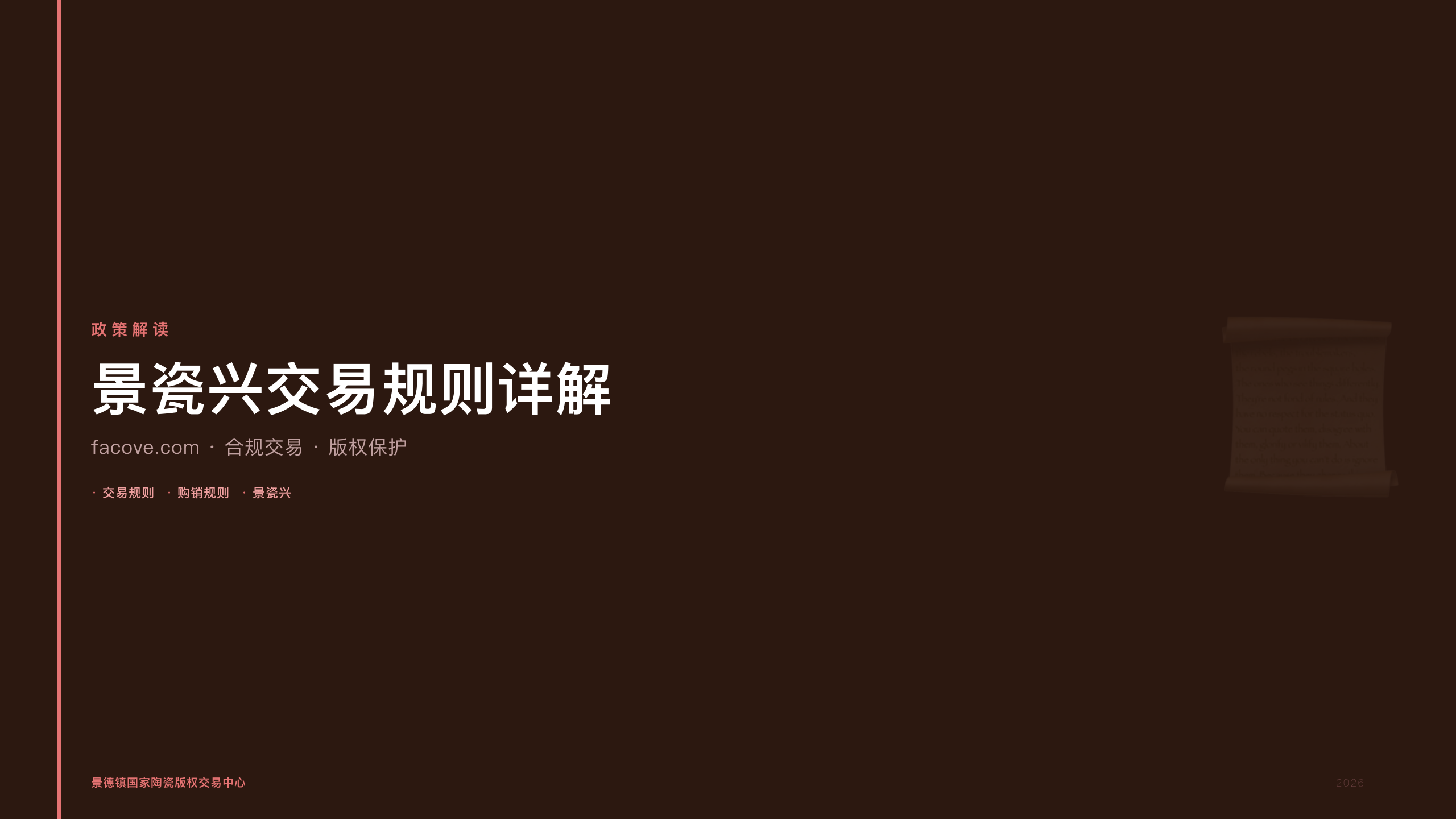 景瓷兴交易规则详解