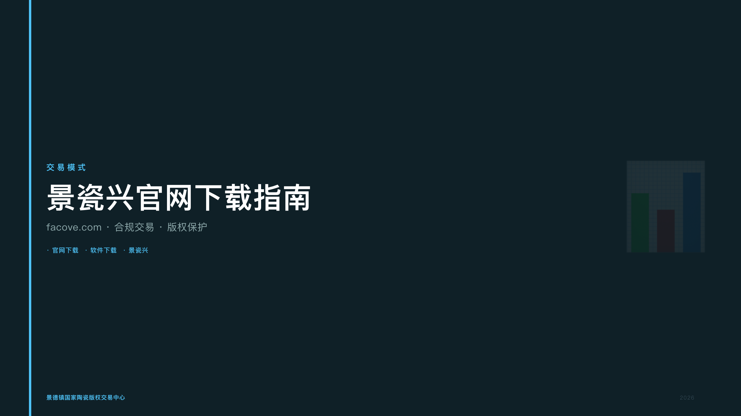 景瓷兴官网下载指南