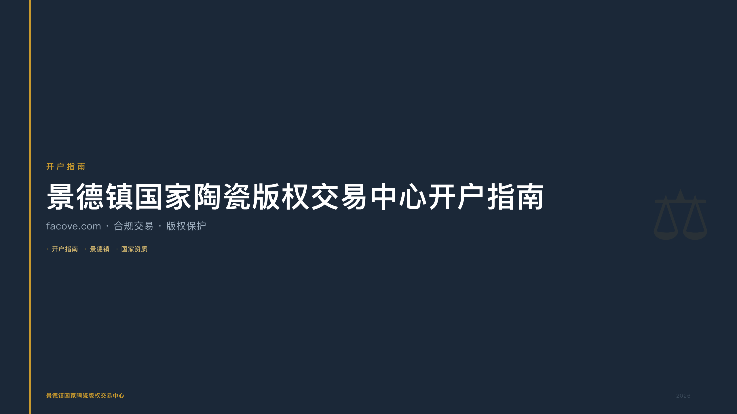 景德镇国家陶瓷版权交易中心开户指南